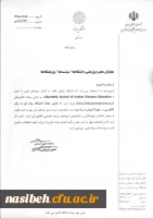 اطلاع رسانی انتشار فصلنامه  علمی «Quarterly Journal of Iranian Distance Education » 2