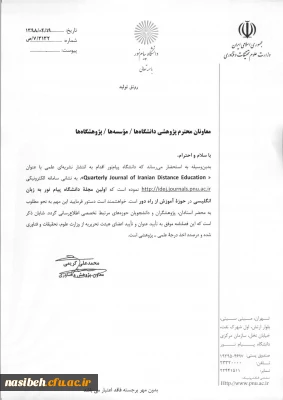 اطلاع رسانی انتشار فصلنامه  علمی «Quarterly Journal of Iranian Distance Education »