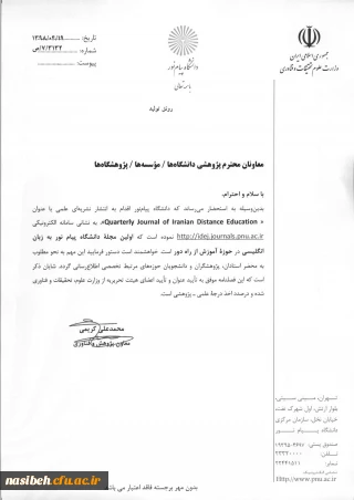 اطلاع رسانی انتشار فصلنامه  علمی «Quarterly Journal of Iranian Distance Education »