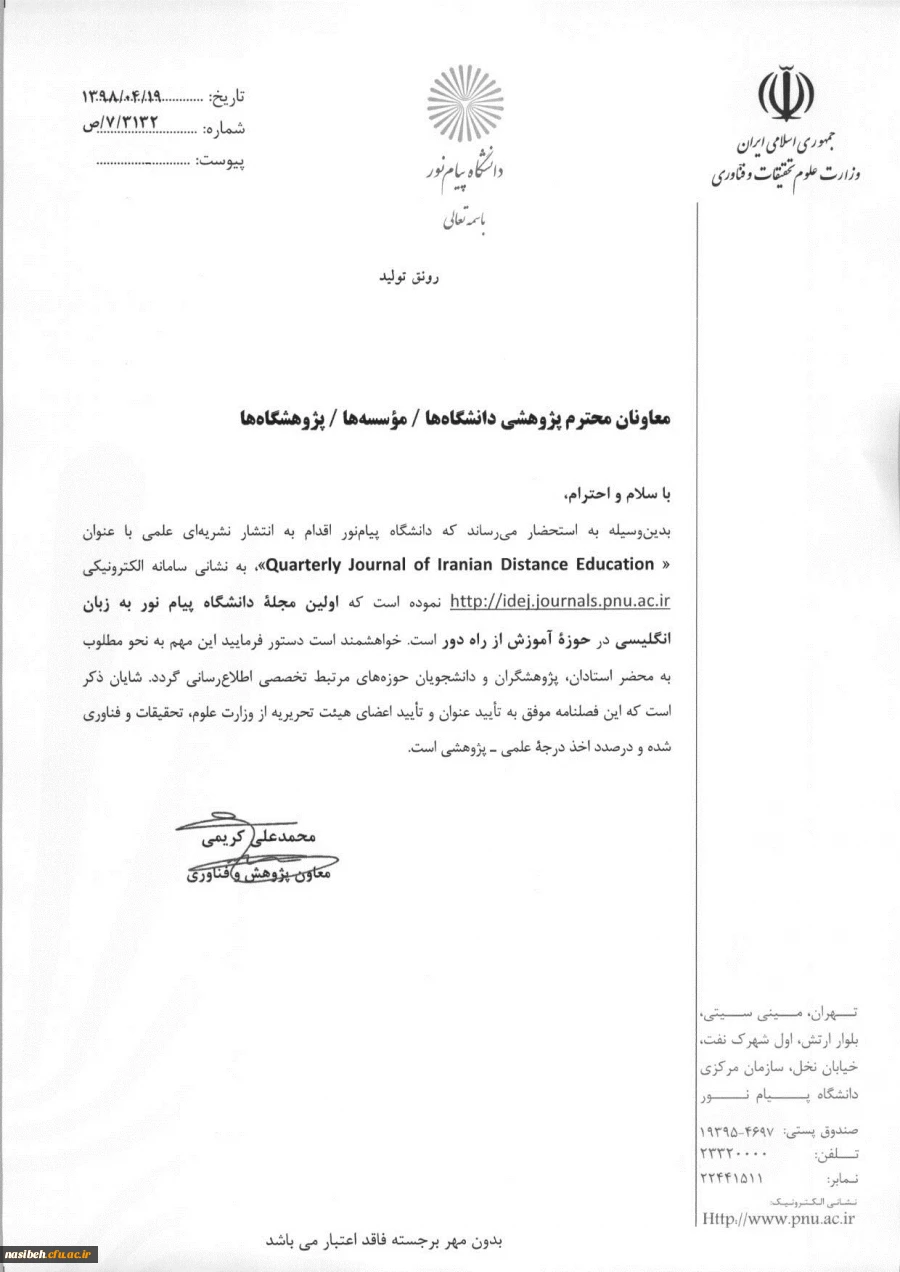 اطلاع رسانی انتشار فصلنامه  علمی «Quarterly Journal of Iranian Distance Education » 2