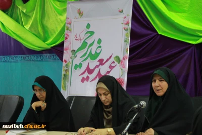 برگزاری جشن به مناسبت عیدسعیدغدیرخم