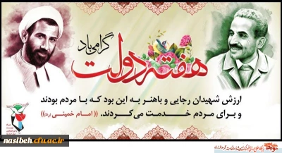 هفته دولت گرامی باد .