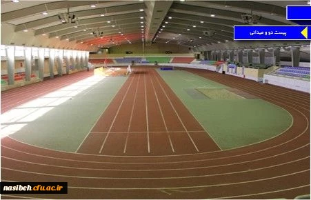 برنامه سالن ورزشی ترم پاییزپردیس نسیبه 3