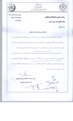 فراخوان اولین همایش ملی حکمرانی 3