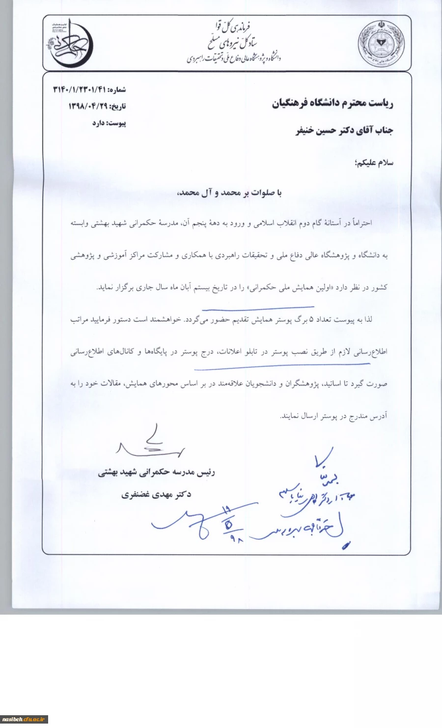 فراخوان اولین همایش ملی حکمرانی 3