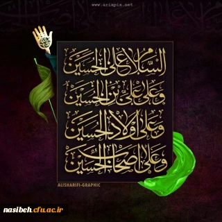 عاشورا و تاسوعای حسینی تسلیت باد