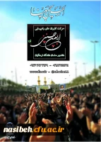 دستورالعمل اجرایی عزیمت دانشجو معلمان به پیاده روی معنوی اربعین حسینی (ع) 2