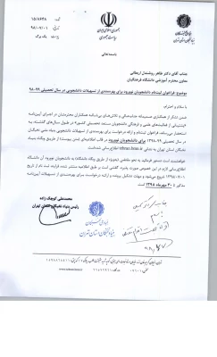 فراخوان ثبت نام دانشجویان نوورود برای بهرمندی از تسهیلات دانشجویی در سال تحصیلی 99-98 2