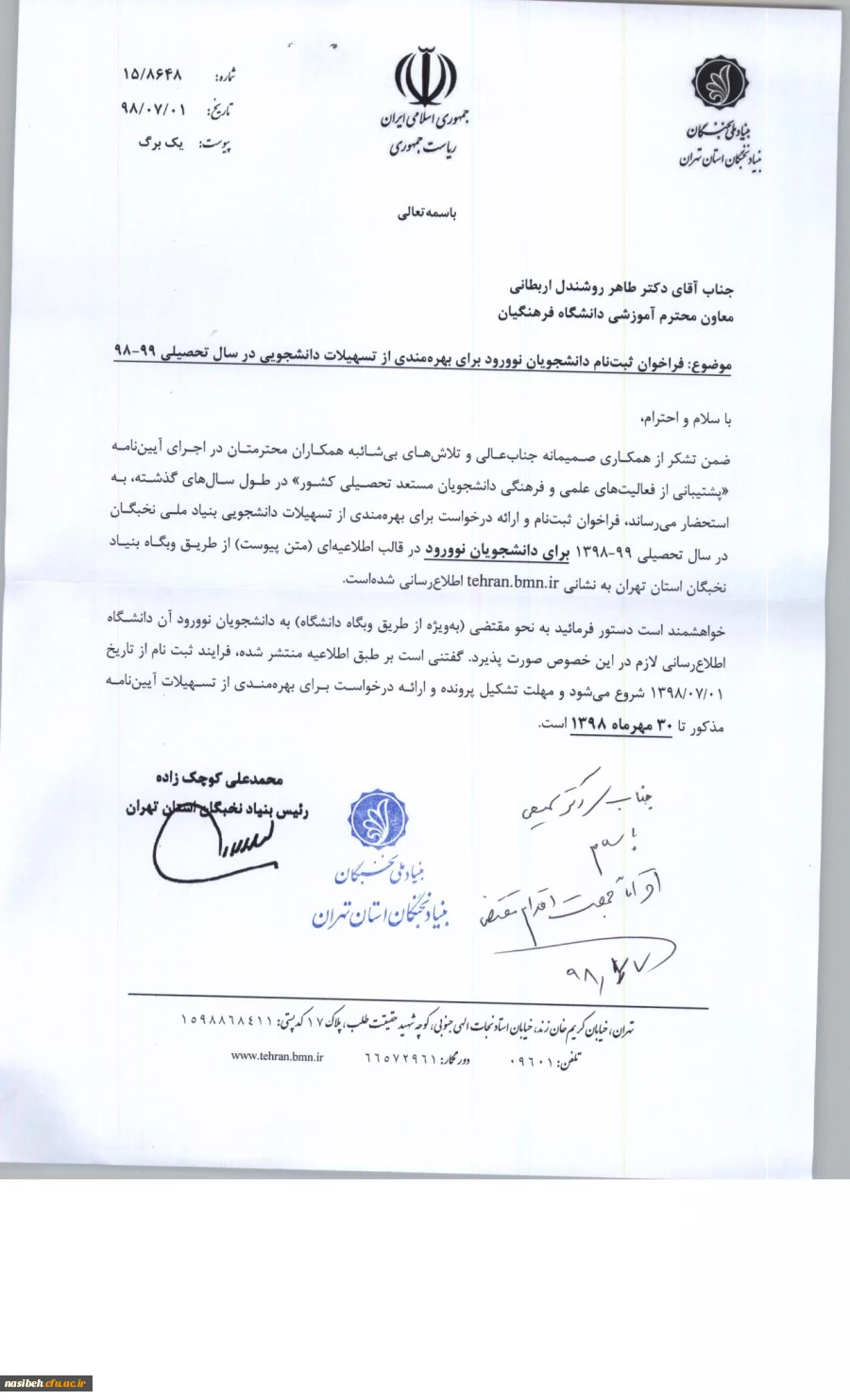 فراخوان ثبت نام دانشجویان نوورود برای بهرمندی از تسهیلات دانشجویی در سال تحصیلی 99-98 2