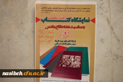 برگزاری نمایشگاه کتاب به مناسبت هفته دفاع مقدس  2