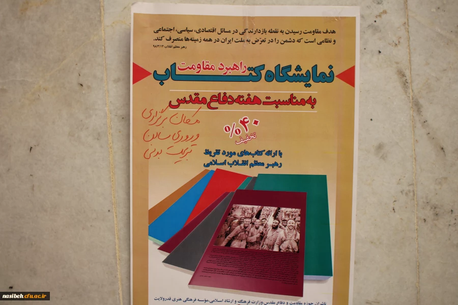 برگزاری نمایشگاه کتاب به مناسبت هفته دفاع مقدس  2