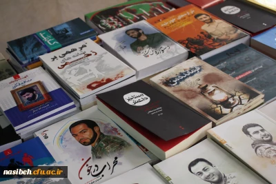 برگزاری نمایشگاه کتاب به مناسبت هفته دفاع مقدس 