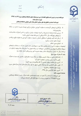 شیوه نامه احتساب و اعطای پایه های سنواتی اعضای هیئت علمی تطبیقی دانشگاه فرهنگیان  3