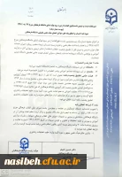 شیوه نامه احتساب و اعطای پایه های سنواتی اعضای هیئت علمی تطبیقی دانشگاه فرهنگیان  4