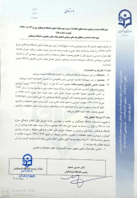 شیوه نامه احتساب و اعطای پایه های سنواتی اعضای هیئت علمی تطبیقی دانشگاه فرهنگیان  4