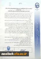 شیوه نامه احتساب و اعطای پایه های سنواتی اعضای هیئت علمی تطبیقی دانشگاه فرهنگیان  5