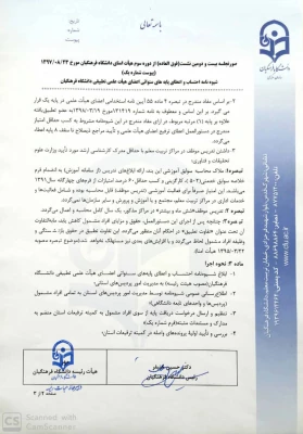 شیوه نامه احتساب و اعطای پایه های سنواتی اعضای هیئت علمی تطبیقی دانشگاه فرهنگیان  5