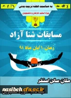 برنامه های برگزارشده درپردیس به مناسبت هفته تربیت بدنی 2