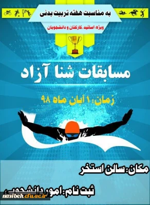 برنامه های برگزارشده درپردیس به مناسبت هفته تربیت بدنی