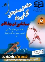 برنامه های برگزارشده درپردیس به مناسبت هفته تربیت بدنی 3