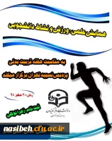 برنامه های برگزارشده درپردیس به مناسبت هفته تربیت بدنی 4