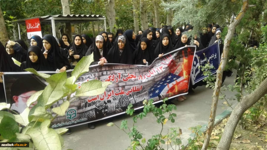 حضور پرشور دانشجومعلمان پردیس نسیبه در راهپیمایی یوم ا...سیزده آبان به همراه مسئولین، اساتید و کارکنان دانشگاه فرهنگیان 2