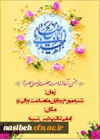 برگزاری جشن آغازامامت حضرت ولی عصر (عج) 2
