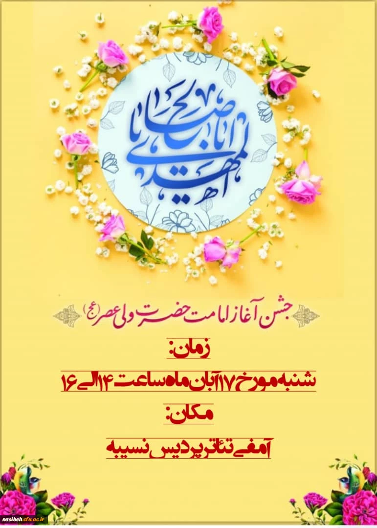 امام زمان (عج)