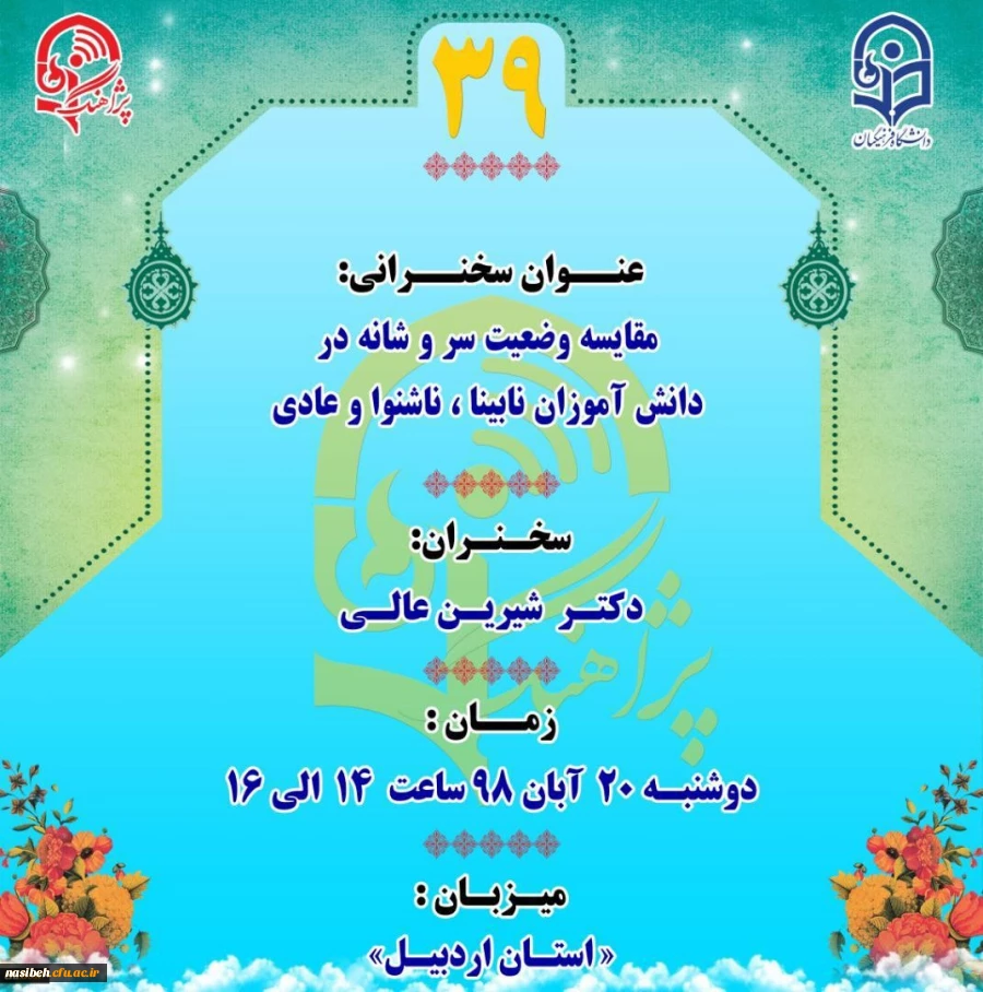 پژآهنگ سی و نهم» برگزار می شود 2