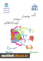 جشنواره ایده پردازی ورزشی و بازی های آموزشی دانشجومعلمان دانشگاه فرهنگیان 2