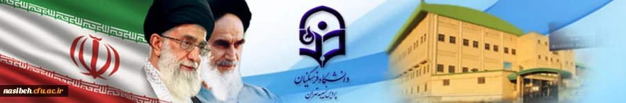 به پردیس نسیبه خوش آمدید.