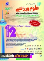 دوازدهمین همایش 