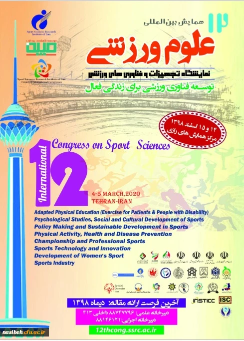 دوازدهمین همایش 