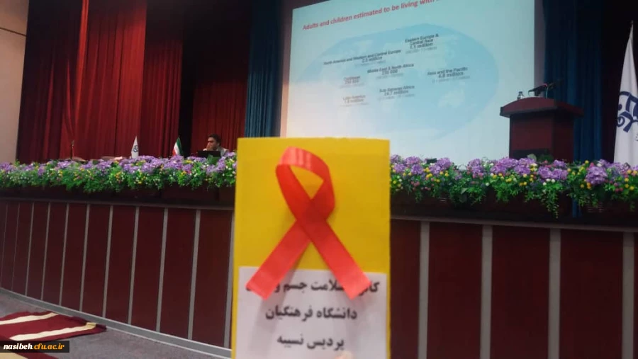 برگزاری همایش مبارزه با ایدز 2