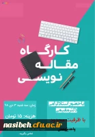 کارگاه مقاله نویسی  2