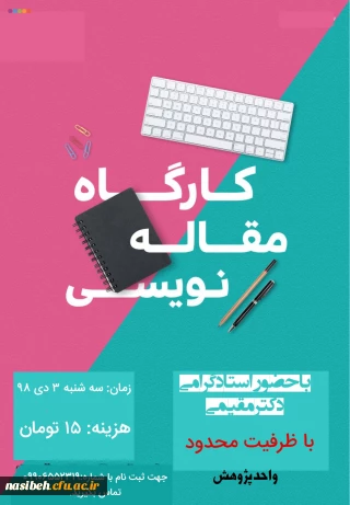 کارگاه مقاله نویسی 