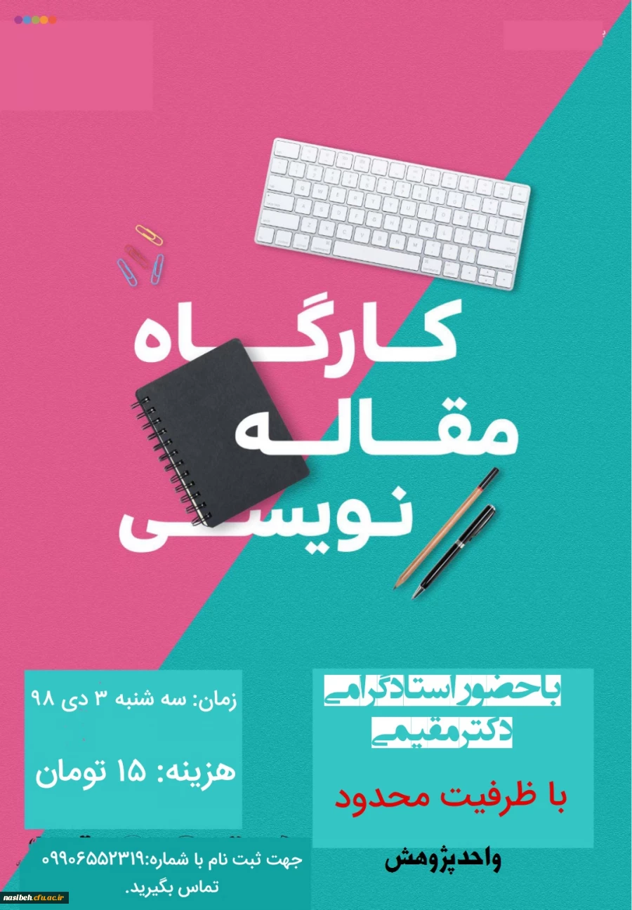 کارگاه مقاله نویسی  2