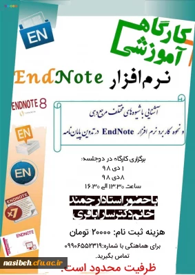 کارگاه آموزشی نرم افزار END note