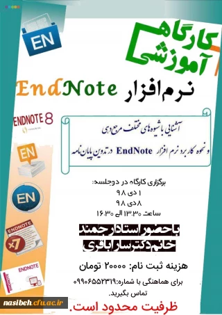 کارگاه آموزشی نرم افزار END note