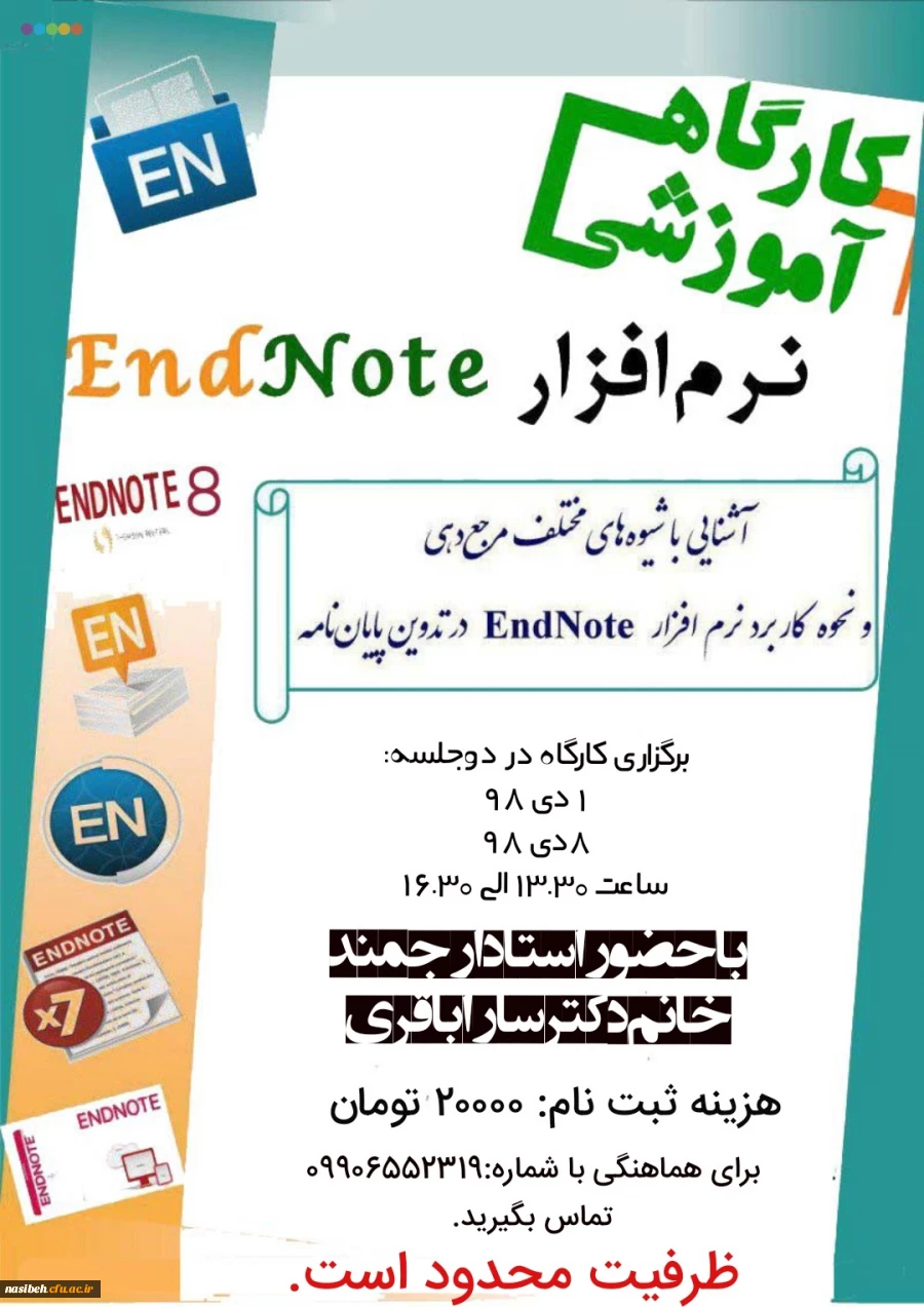 کارگاه آموزشی نرم افزار END note 2