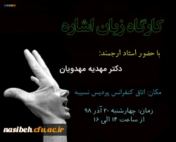 برگزاری کارگاه زبان اشاره  2