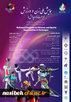 فراخوان کمیته ملی المپیک جمهوری اسلامی ایران در خصوص 