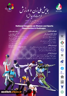 فراخوان کمیته ملی المپیک جمهوری اسلامی ایران در خصوص 