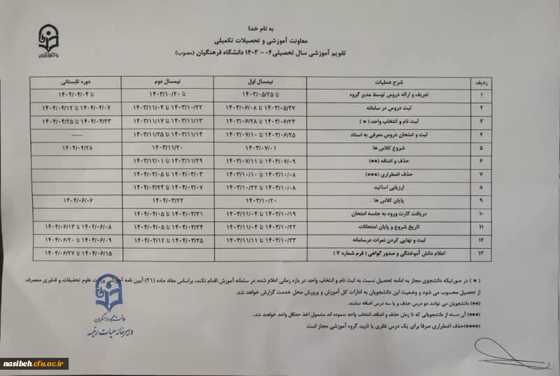 تقویم آموزشی