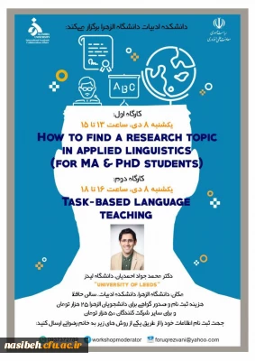 برگزاری کارگاه آموزشی در دانشگاه الزهرای تهران با حضور استاد ایرانی دانشگاه لیدز انگلستان