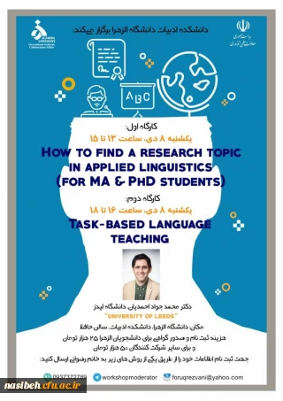 برگزاری کارگاه آموزشی در دانشگاه الزهرای تهران با حضور استاد ایرانی دانشگاه لیدز انگلستان