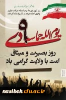 یوم الله حماسه 9دی روزبصیرت ومیثاق امت با ولایت گرامی باد . 2