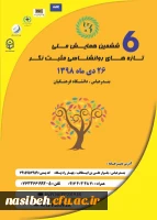 برگزاری ششمین همایش ملی تازه های روانشناسی مثبت نگر هرمزگان 2