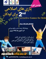 ارسال فراخوان دومین دوره بازی های اصلاحی برای کودکان