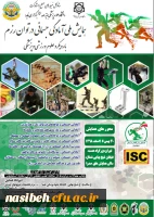 فراخوان همایش ملی آمادگی جسمانی در توان رزم با رویکرد علوم ورزشی و پزشکی 2